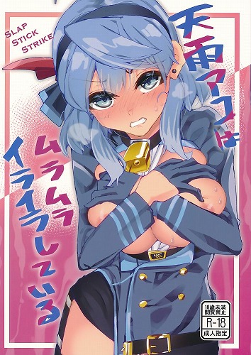 天雨アコはムラムライライラしている