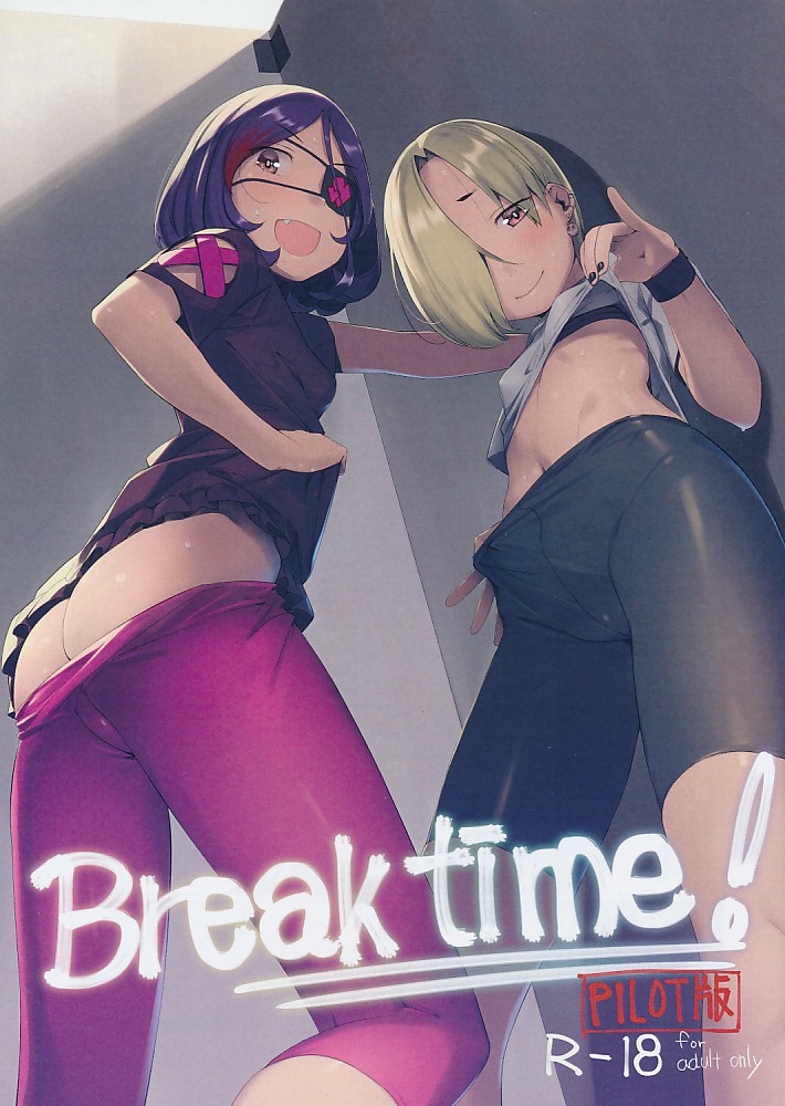 Breaktime! 【PILOT版】