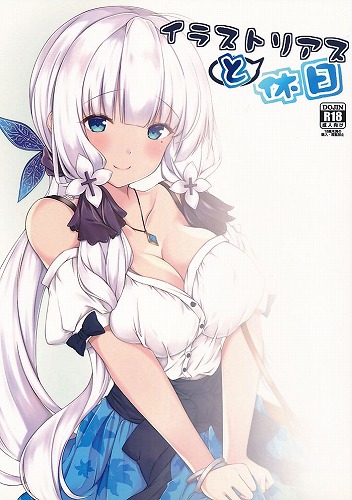 イラストリアスと休日