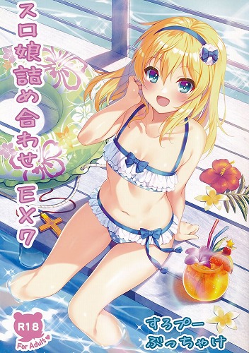 スロ娘詰め合わせ EX 7