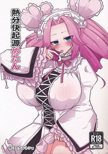 熱分快起源めたん