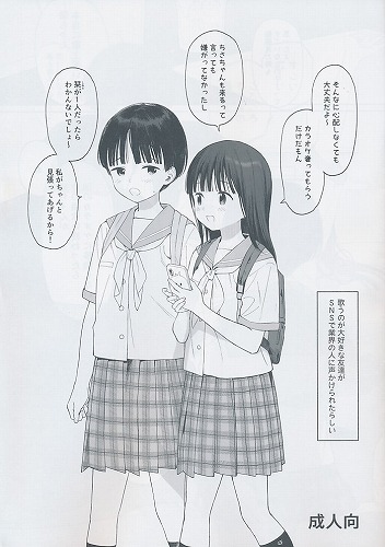 歌うのが大好きな友達がSNSで業界の人に声かけられたらしい