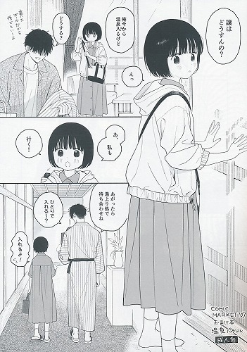 おまけ本温泉パラレル