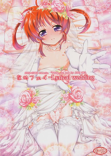 なのフェイ-Lyrical wedding
