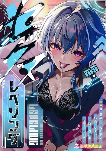 セックスレベリング 3