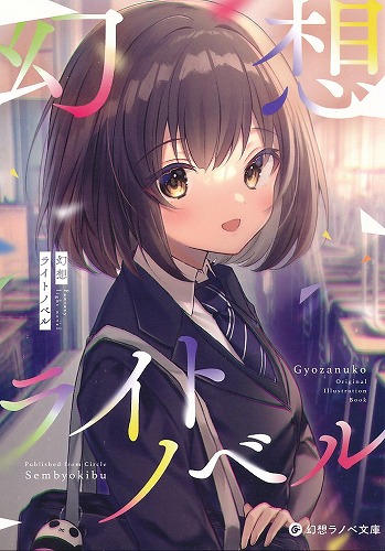 幻想ライトノベル