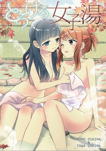 とろける女子湯