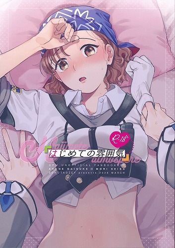 はじめての雰囲気