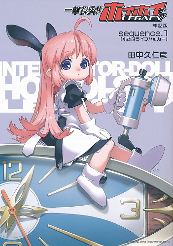 一撃殺虫!!ホイホイさんLEGACY　【単話版】 sequence：1