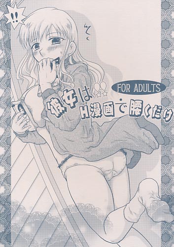 彼女は!!H漫画で腰くだけ