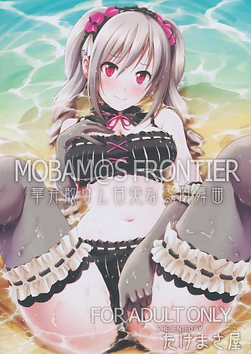 MOBAM＠S FRONTIER 華弁散りし甘美なる円舞曲