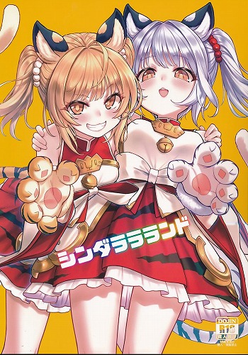 シンダララランド