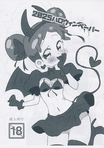 2025ハロウィンペーパー