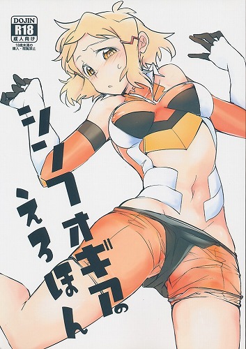 シンフォギアのえろほん