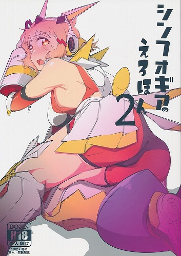 シンフォギアのえろほん 2