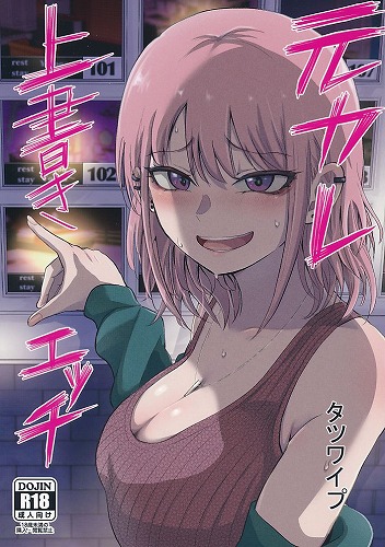 元カレ上書きエッチ