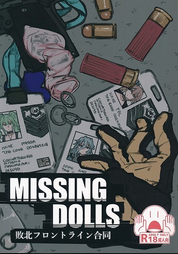 MISSING　DOLLS　敗北フロントライン合同