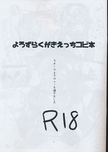 よろずらくがきえっちコピ本 ラオーラとクロニーを描きました