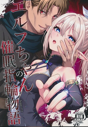 エルフちゃんの再婚指輪物語