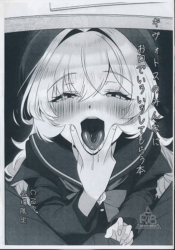キヴォトスのみんなにお口でいろいろしてもらう本
