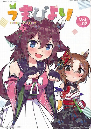 うまびより Vol．2