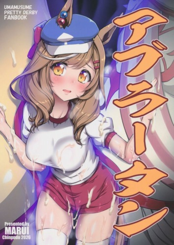 アブラータン