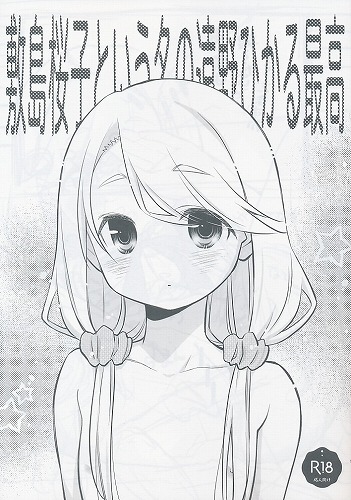 敷島桜子という名の遠野ひかる最高