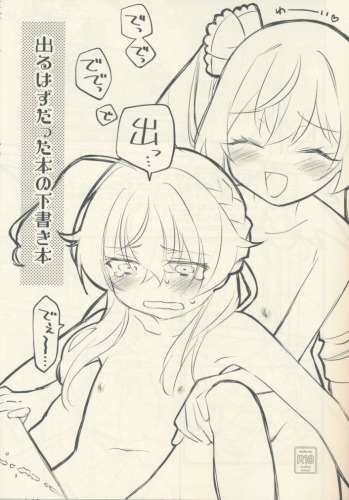 出るはずだった本の下書き本
