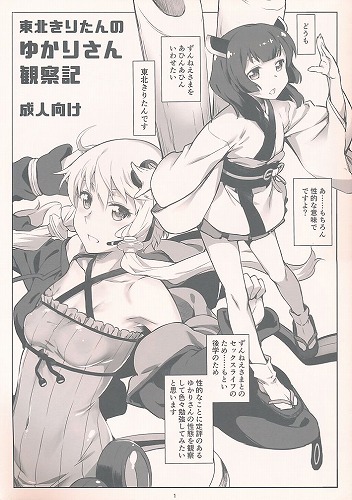 東北きりたんのゆかりさん観察記