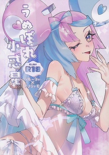 うぬぼれ小惑星