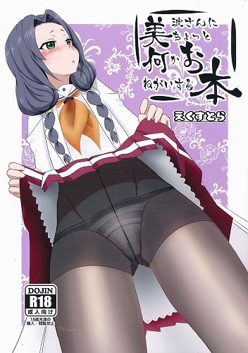 美波さんにちょっと何かおねがいする本