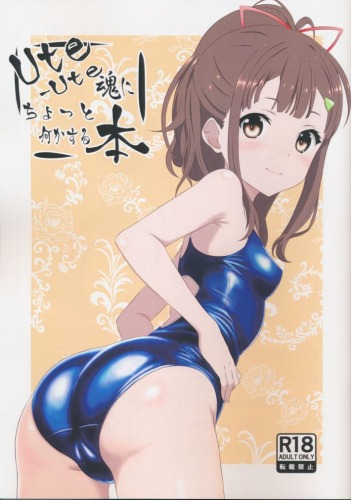 UteUte魂にちょっと何かする本