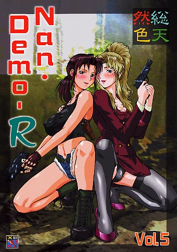 総天然色 Nan･Demo-R vol.5