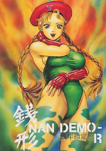 銭形Nan･Demo-R