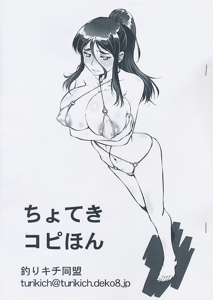 ちょてきコピほん