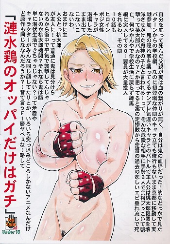 漣水鶏のオッパイだけはガチ