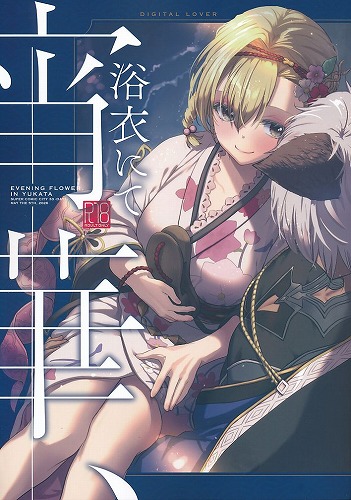 宵華、浴衣にて