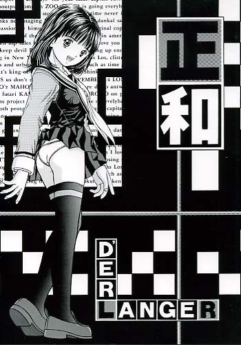 正和 (モノクロ表紙)