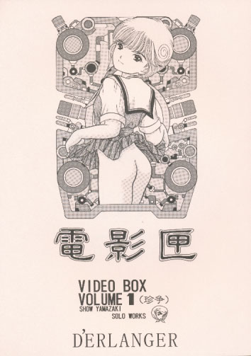電影匣 VIDEO BOX VOLUME 1