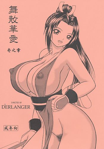 舞散華愛 壱之章