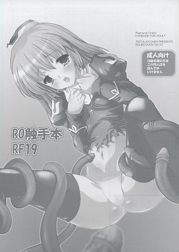 RO触手本 RF19