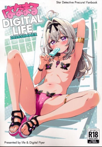 はなまる DIGITAL LIFE