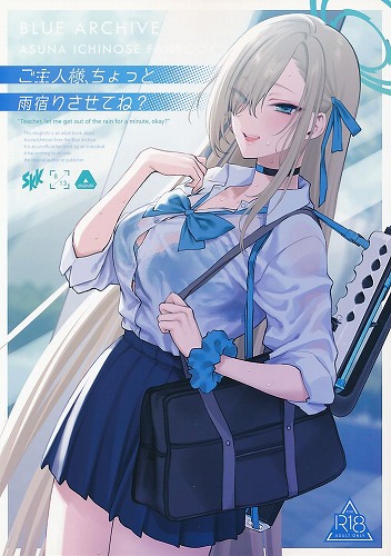 ご主人様、ちょっと雨宿りさせてね？