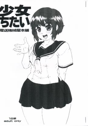 少女ちたい