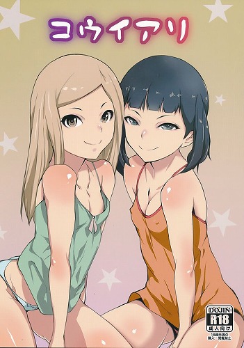 コウイアリ