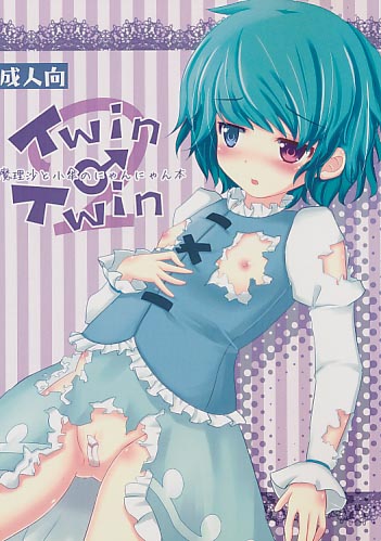 Twin♂Twin 2