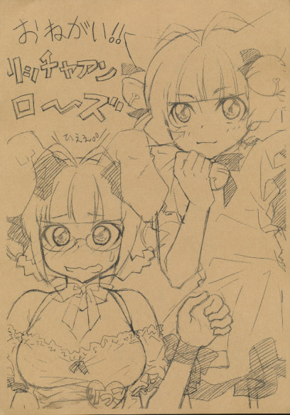 おねがい！リッチャアンロ～ズ