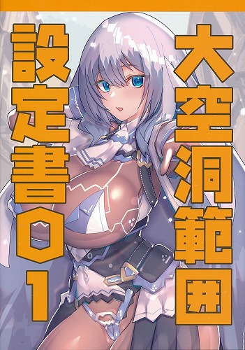 大空洞範囲設定書 01