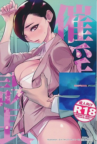 催淫課長 5　購入特典ポストカード