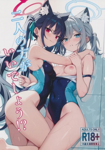 二人の方がいいでしょう!?